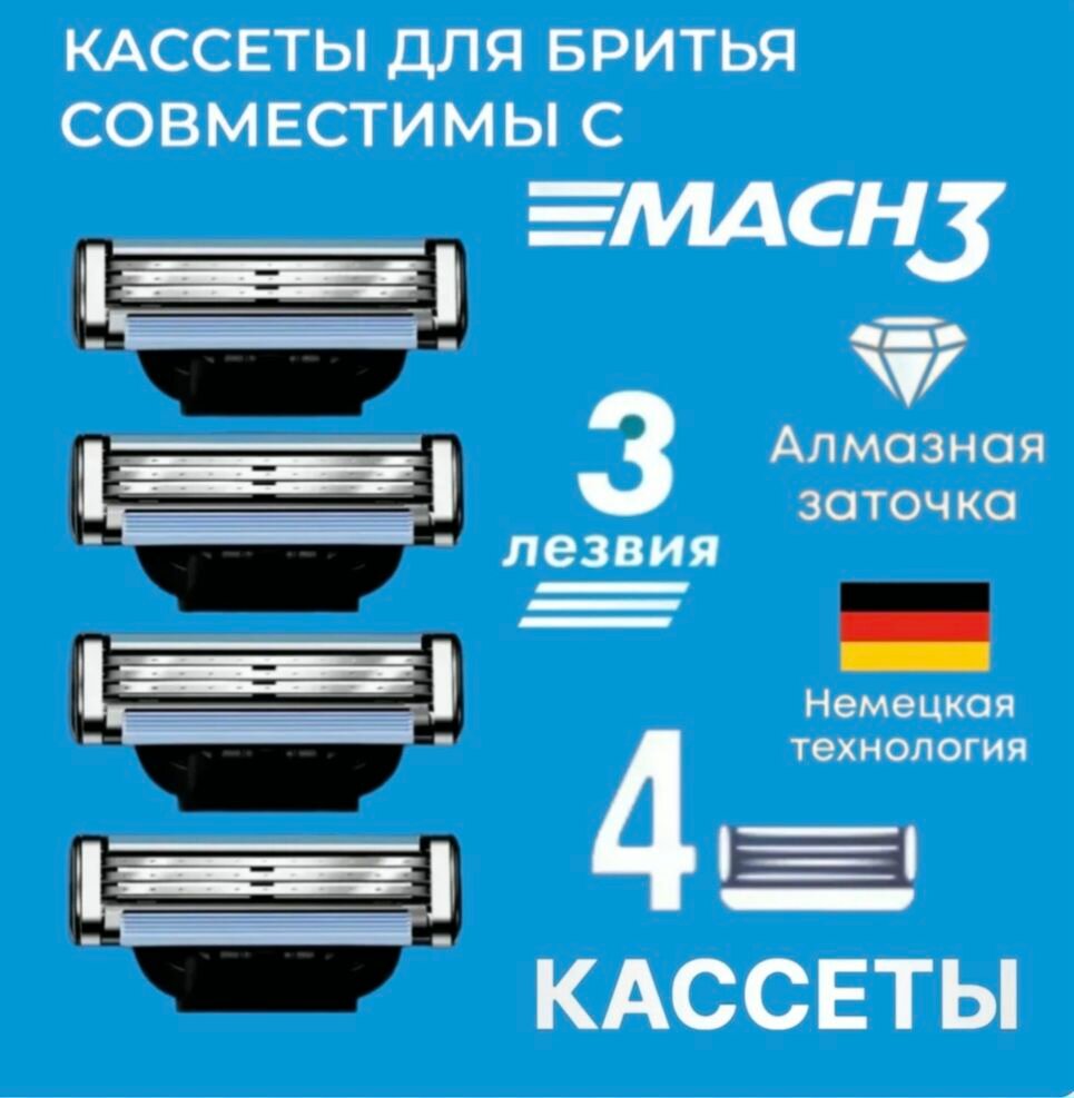Сменные кассеты Mac3-4 для бритья совместимы с популярными бритвами, 4 шт по 3 лезвия