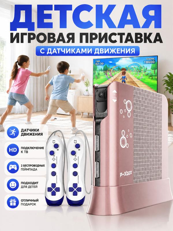 Детская игровая приставка сенсорная с датчиком движения 2 беспроводных геймпада 21 игра HDMI для телевизора домашняя семейная подарок ребенку