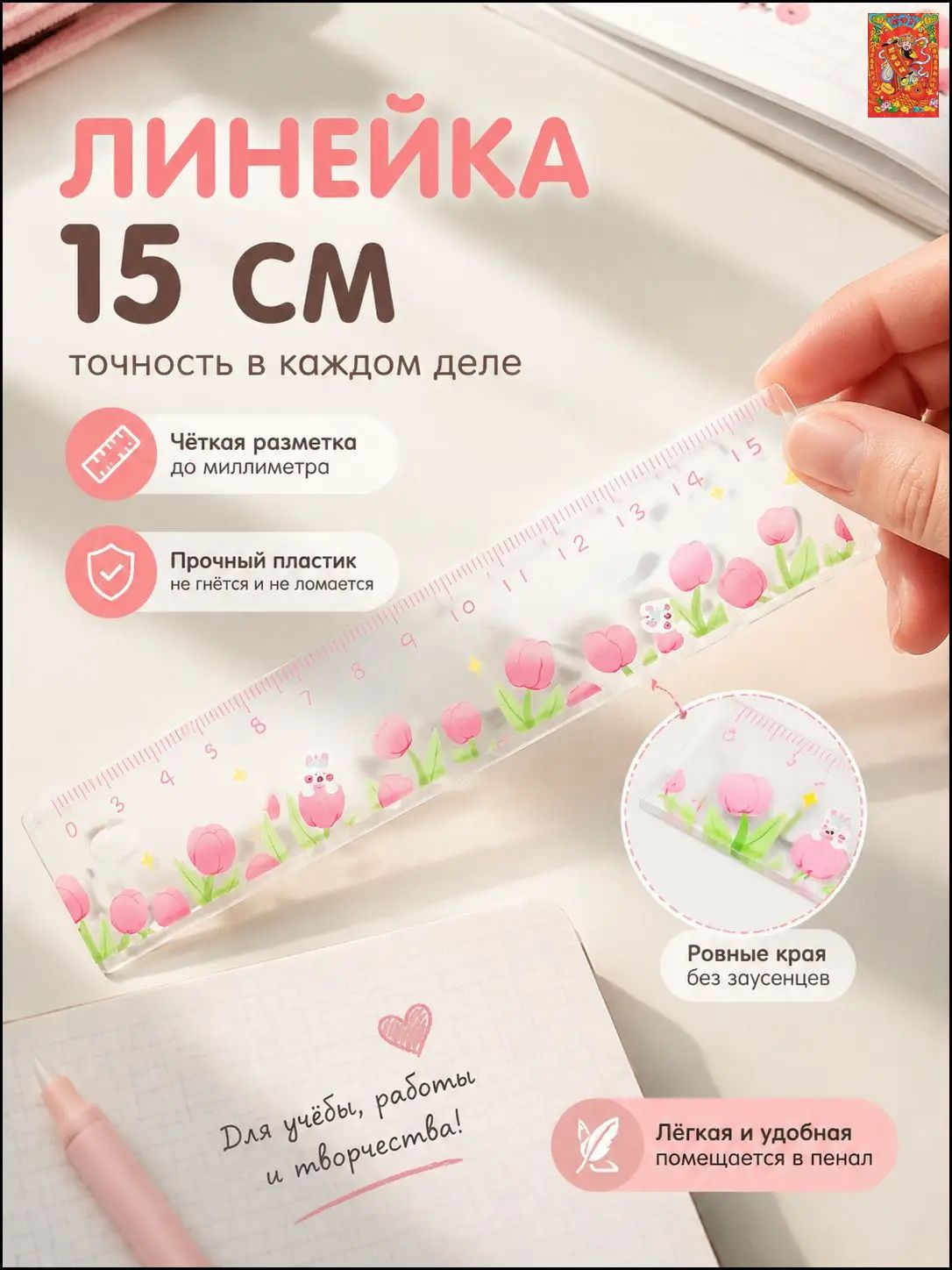 Линейка школьная акриловая розовая 15 см для студентов и школьников, прочная точная измерительная линейка для учебы и тв