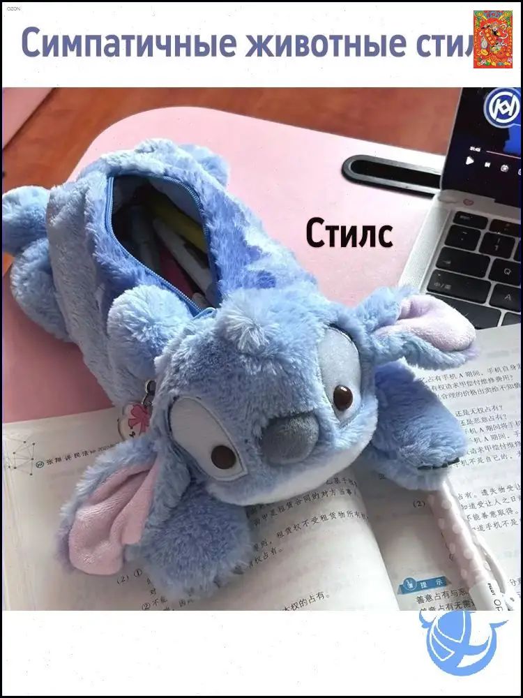 Пенал Стич милые зверюшки плюшевый для школьных принадлежностей синий с вышивкой, форма цилиндра