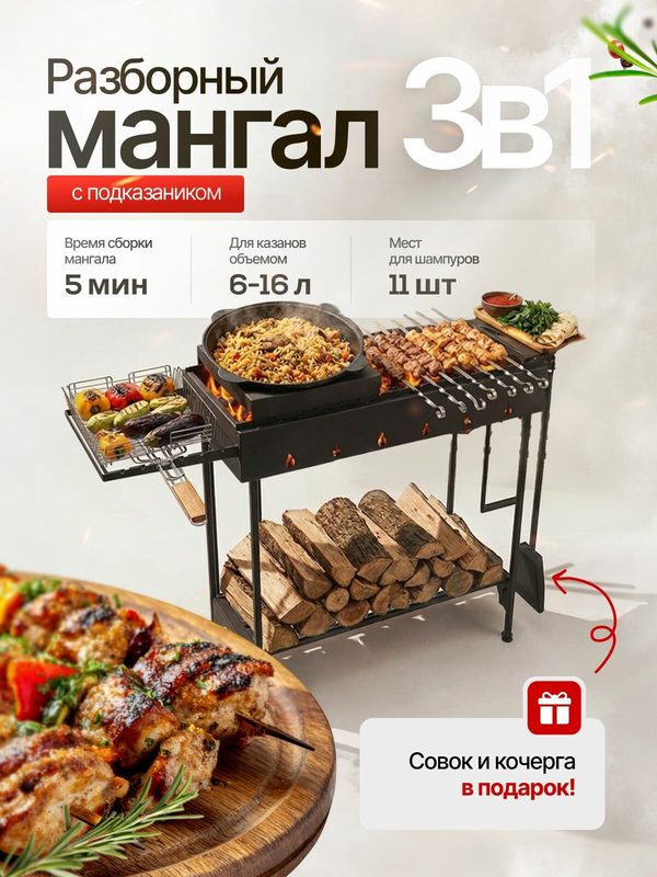 Мангал с подказанником на 6-16 литров «Инджи» быстросборный с подставкой для казана