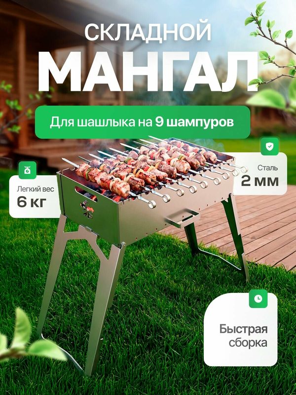 Большой мангал 52х28см складной походный с увеличенными ножками на 9 шампуров, многоразовый