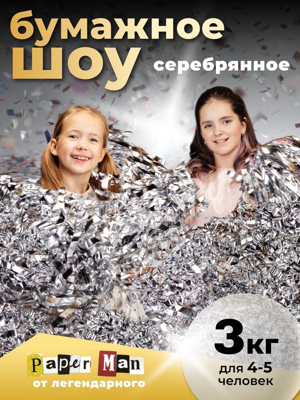 Бумажное шоу/мишура цветные ленты для домашней дискотеки, детского праздника, украшения на день рождения, реквизит