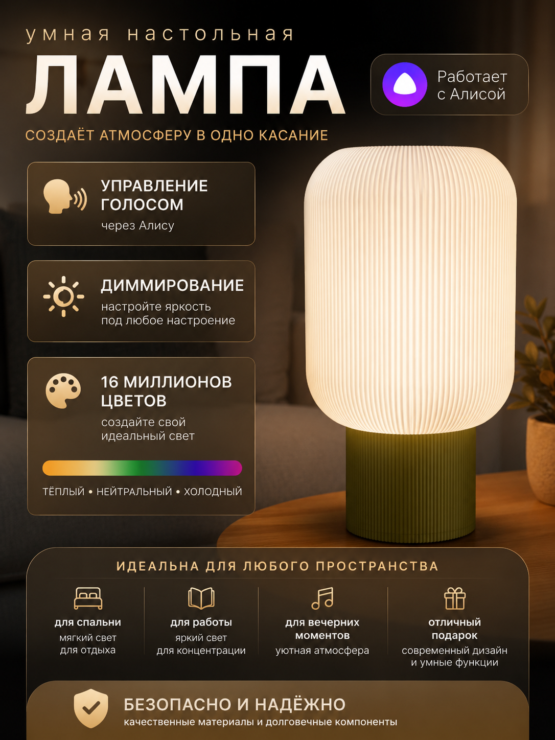 Умная настольная лампа-ночник с LED лампой, Алиса и Маруся, RGB, диммирование, смена цвета