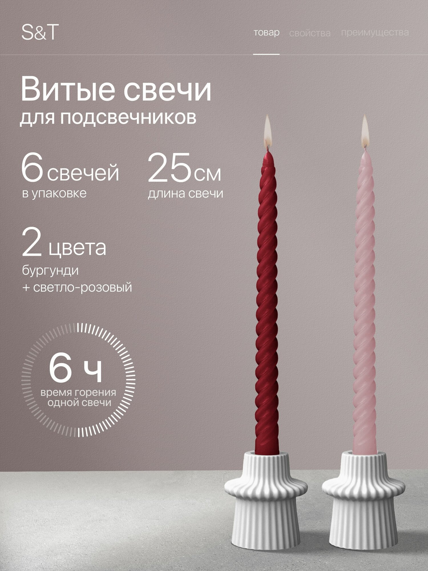 Свечи Витые набор микс Бургунди Светло-Розовый столовые высокие длинные интерьерные для дома 25 см, 6 шт.