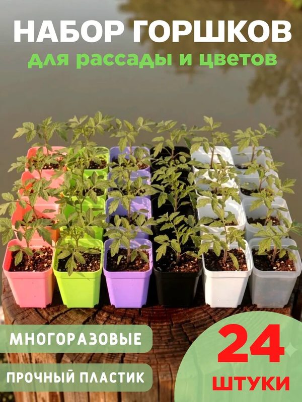 Горшки для рассады упаковка 24 шт в мини парники