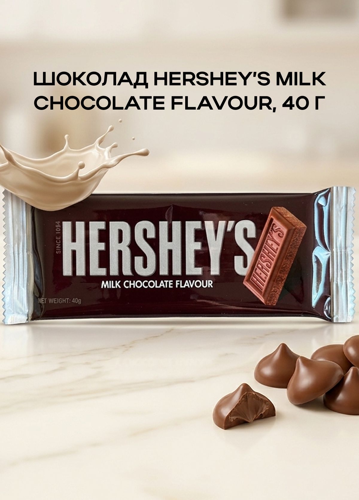 Шоколад Milk Chocolate -молочный шоколад, 40 г