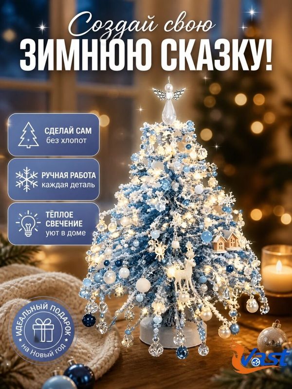 Настольная ёлка с снегом, набор для сборки, синий, праздник