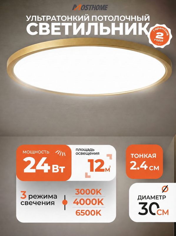 Потолочный светильник MOSTHOME MLN101-7, LED 24 Вт, 30 см, 3 цветовые температуры, золотой
