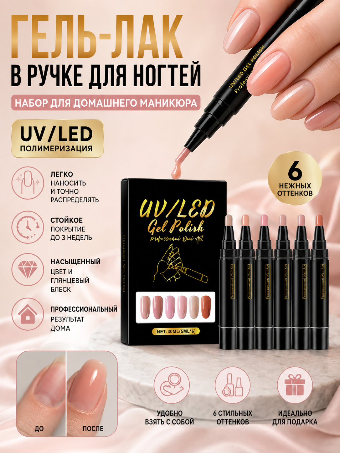 Гель-лак в ручке для ногтей, набор для домашнего маникюра, UV LED