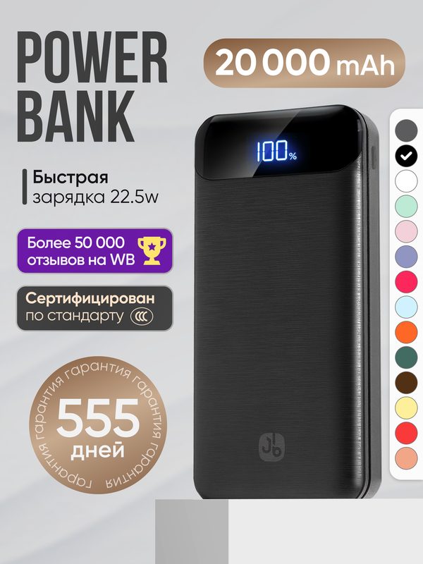 Повербанк JuiceBro 20000 мАч, быстрая зарядка, для iPhone и Android, power bank для телефона, черный