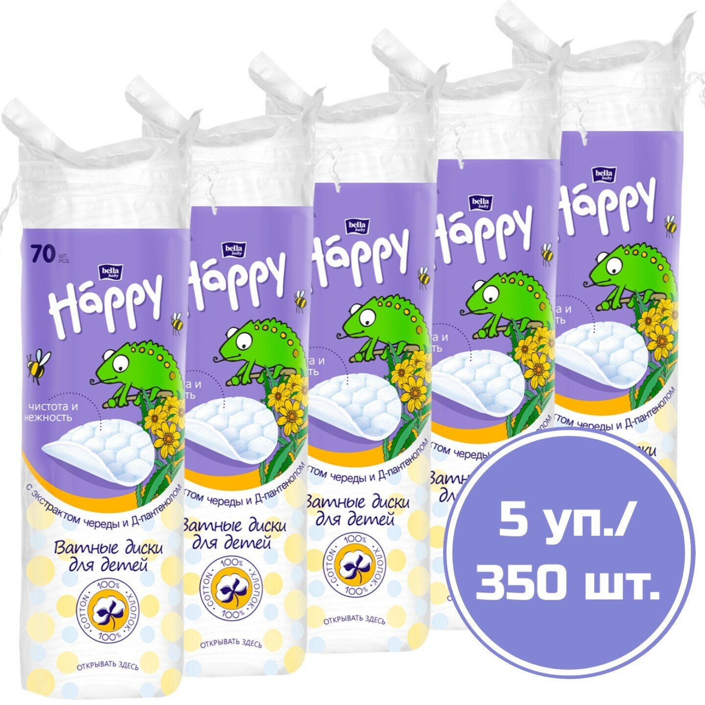 Ватные диски для детей bella baby Happy с экстрактом череды и Д-пантенолом, 70 шт. х 5 уп./ 350 шт.