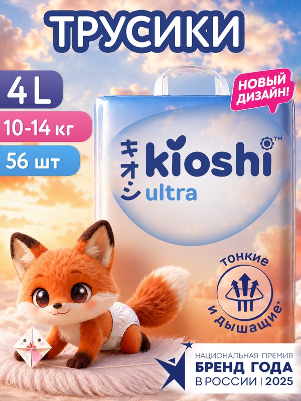 Трусики подгузники KIOSHI ультратонкие L 10-14 кг 56 шт для приучения к горшку (ks223)