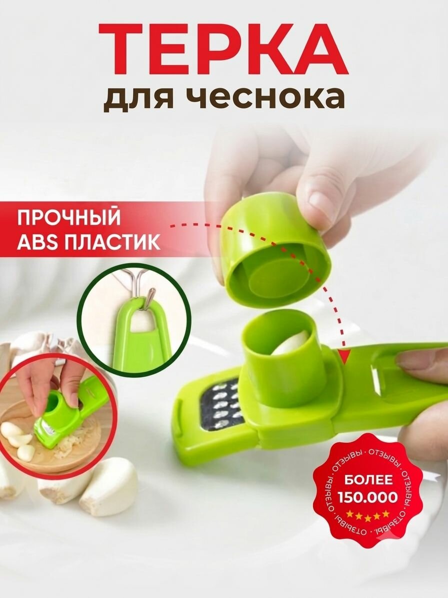 Терка для чеснока / пресс кухонный для чеснока, имбиря, орехов / измельчитель для кухни