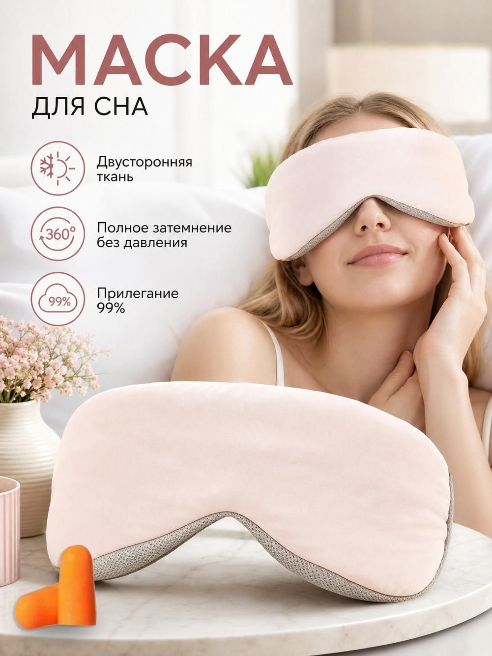 Маска для сна , бледно-розовый