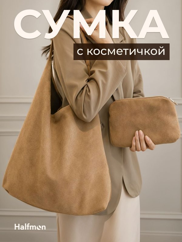 Сумка хобо Halfmon, фактура бархатистая, бежевый