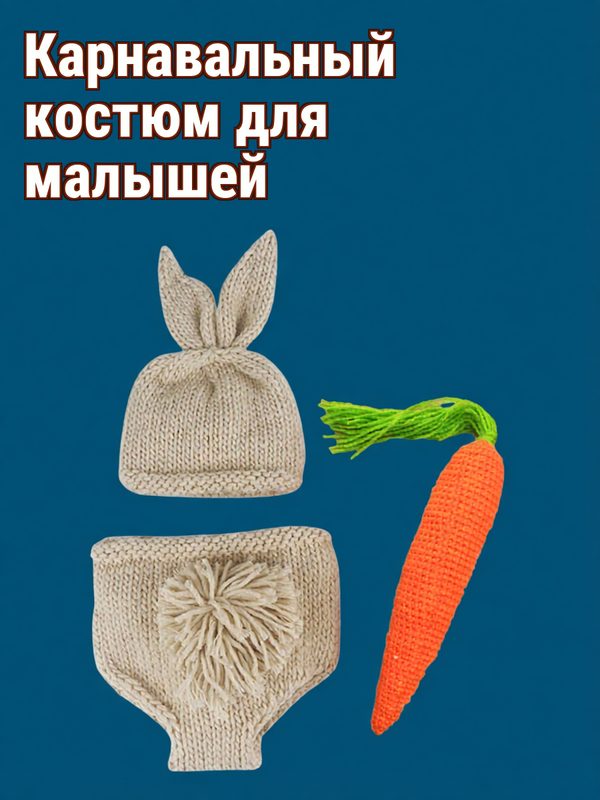 Костюм Для Новорожденных В Forme Кролика 1 Набор Для Фотосессии Одежда Вязаная 15x12cm