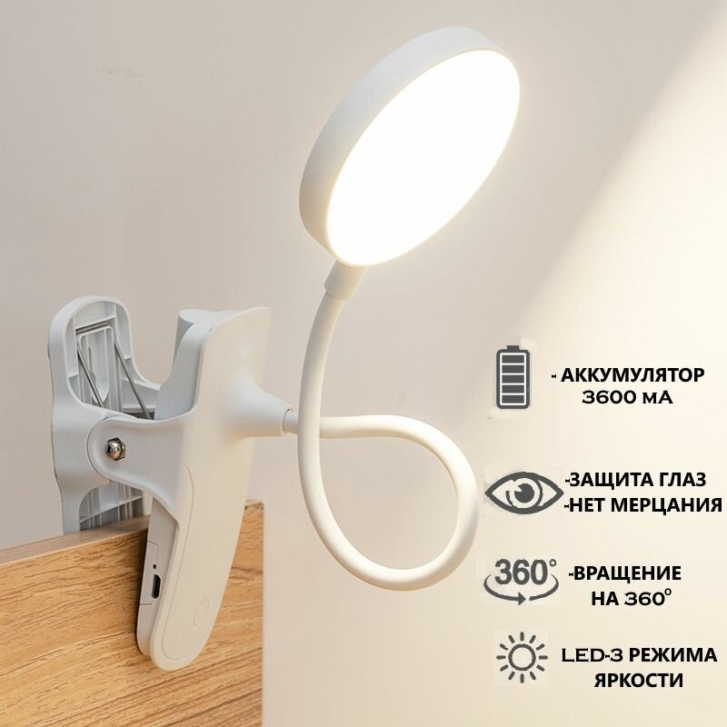 Настольный переносной светильник, LED, с зажимом прищепкой, USB-питание, для чтения, вязания, учёбы, работы