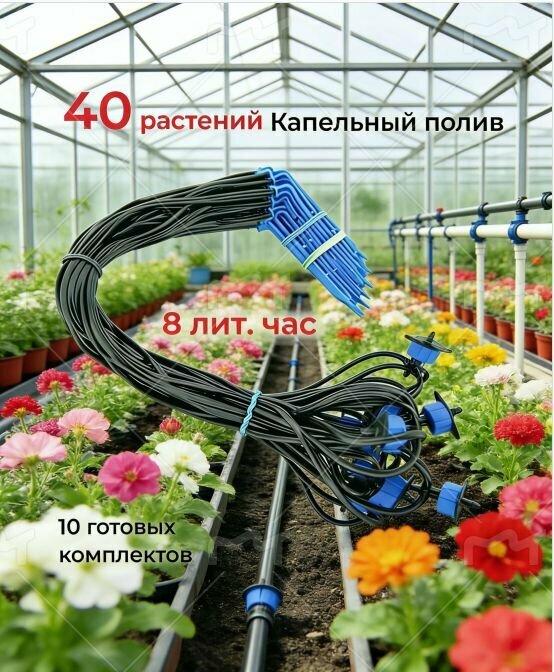 Комплект капельного полива, Пластик