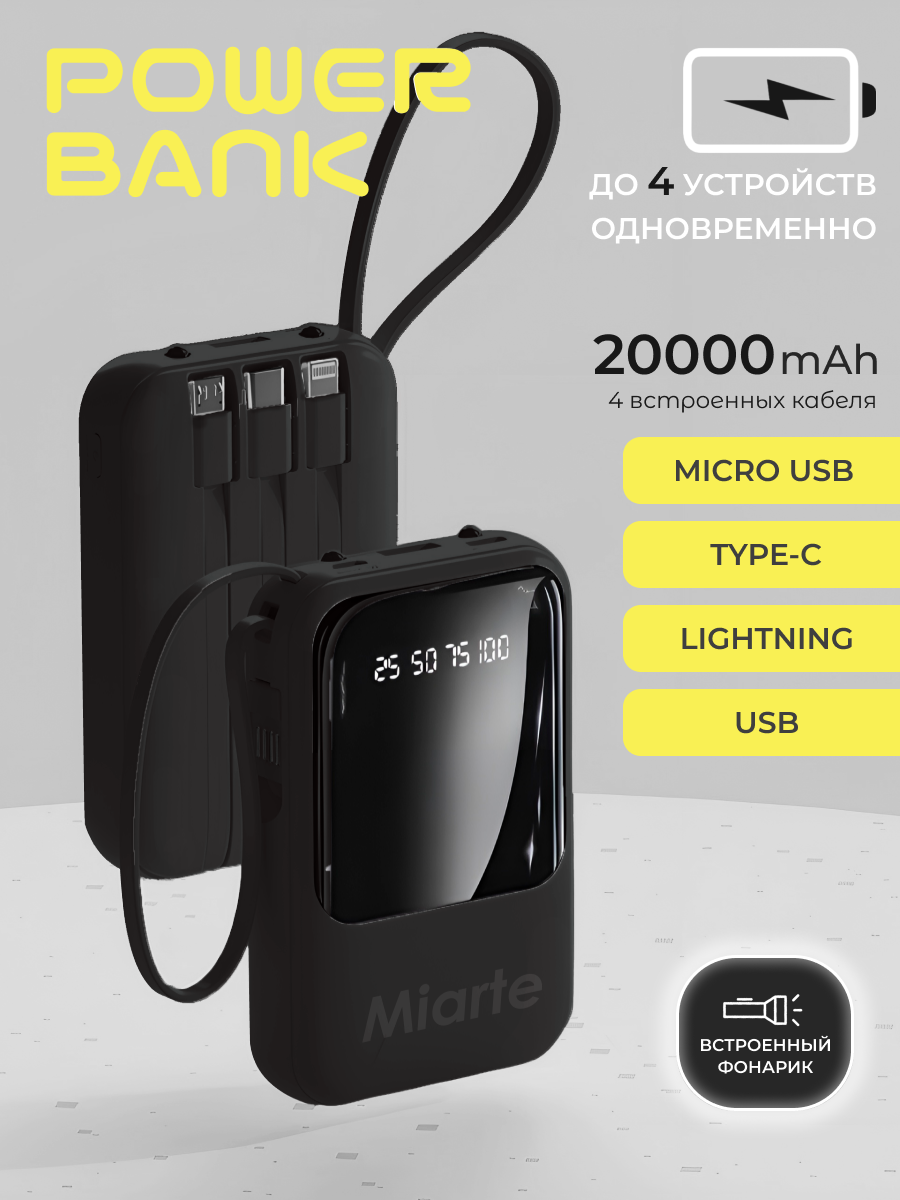 Повербанк для iphone, android 20000, Power bank для телефона c встроенными проводами и фонариком