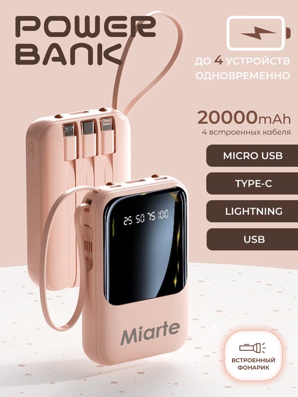 Повербанк для iphone, android 20000, Power bank для телефона c встроенными проводами и фонариком