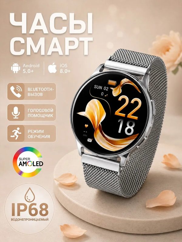 Смарт-часы женские Smart Watch AMOLED с GPS, Bluetooth-звонками, уведомлениями