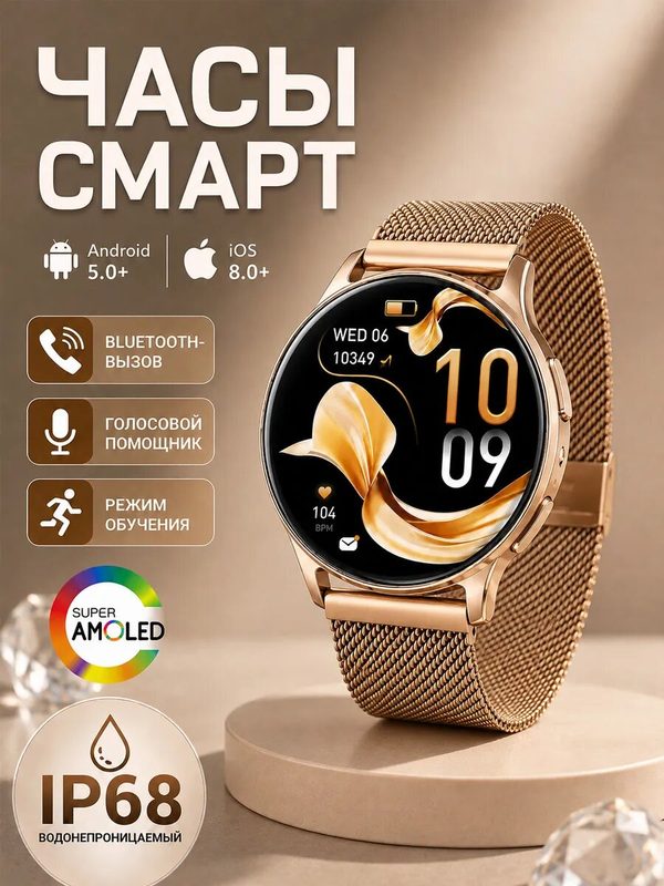 Смарт-часы женские Smart Watch AMOLED с GPS, Bluetooth-звонками, уведомлениями