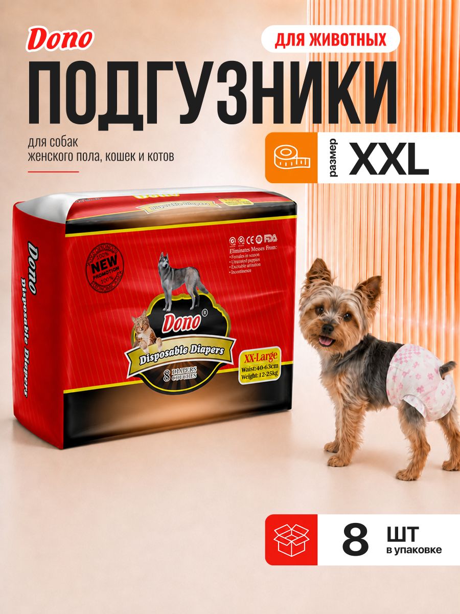 Подгузники памперсы для собак крупных пород и кошек размер XXL 8 шт.