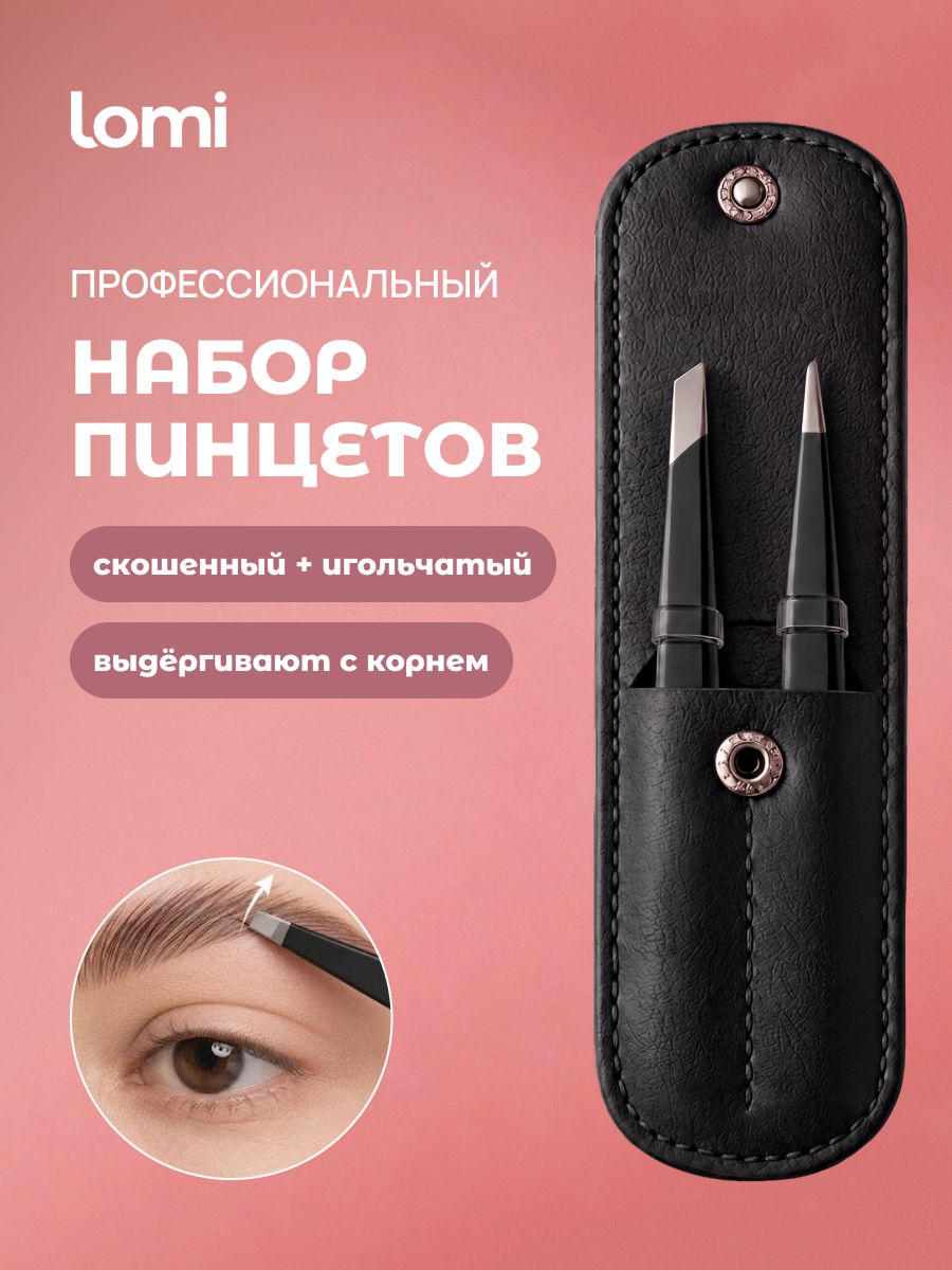 Пинцет для бровей профессиональный острый скошенный из нержавеющей стали