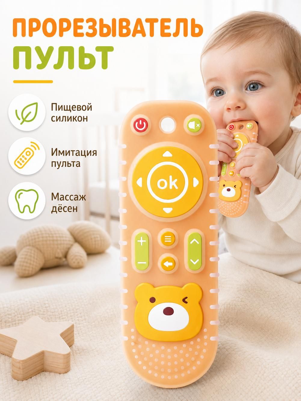Прорезыватель детский силиконовый в виде пульта, розовый