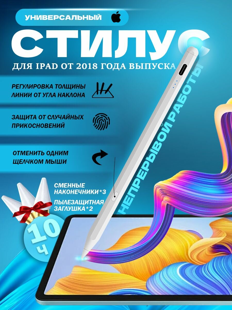 Стилус для iPad, Стилус универсальный для iPad Pro, Air, mini от 2018 года выпуска /стилус для планшетов