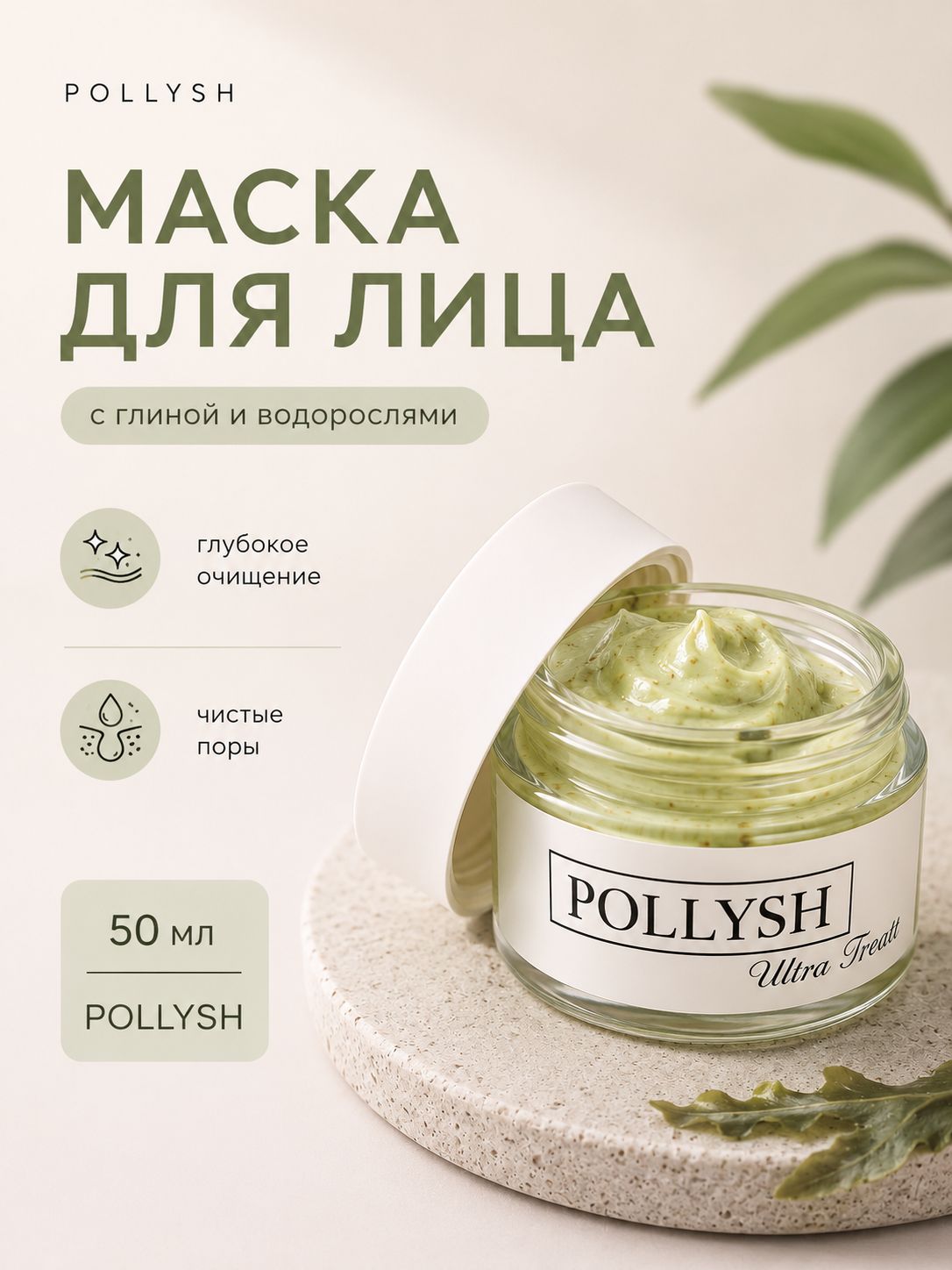 Маска для лица очищающая с белой глиной и морскими водорослями - мягкий детокс для всех типов кожи, очищение пор