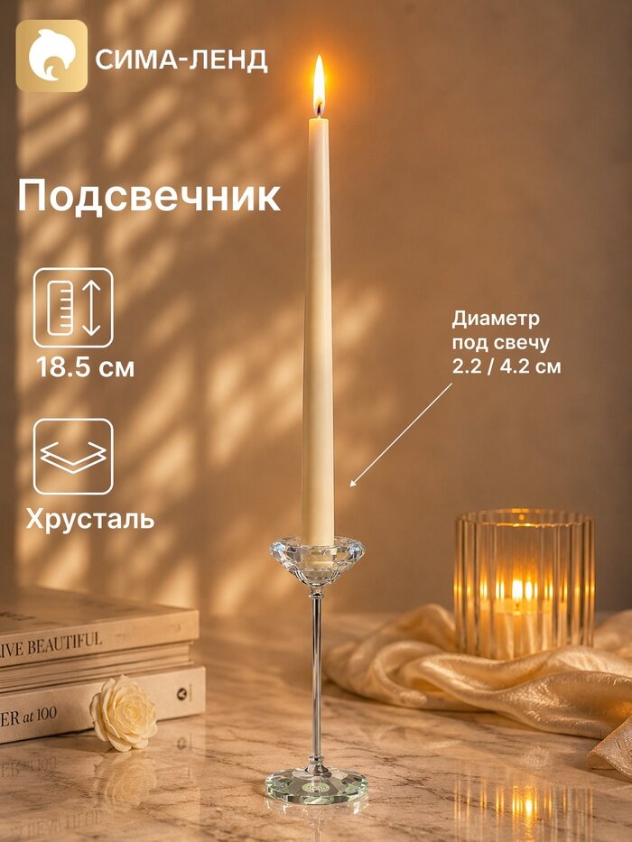Подсвечник хрустальный «Кристалл», 7×7×18.5 см, d=2.2 / 4.2 см