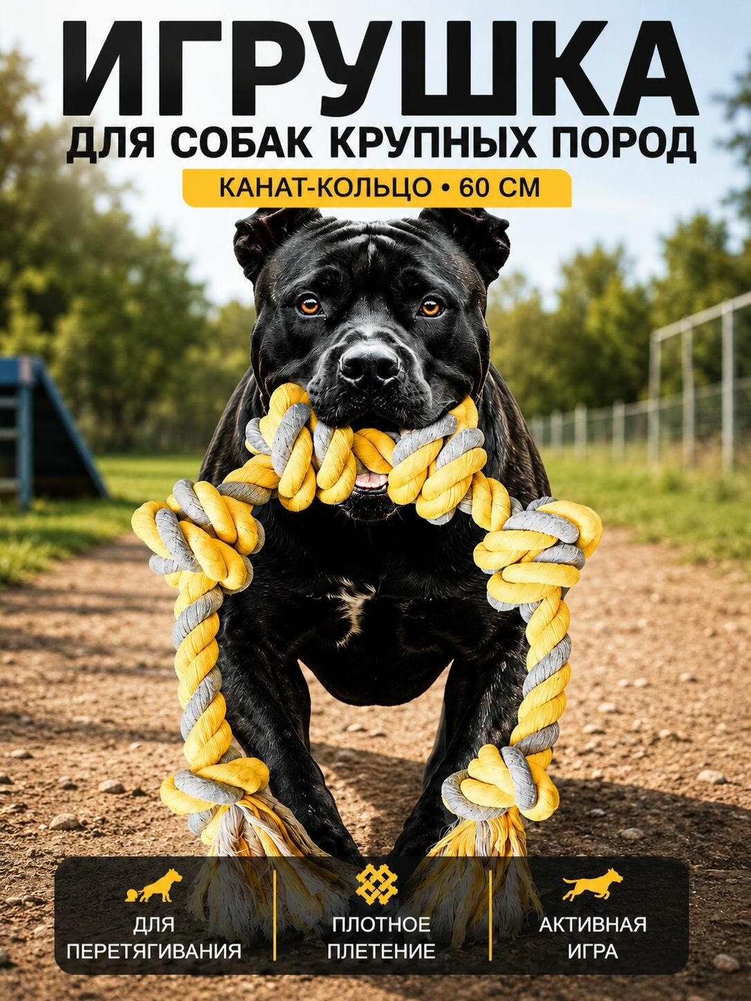 Игрушка для собак крупных пород канат-кольцо 60 см, хлопковая веревка для жевания и игр с лакомством