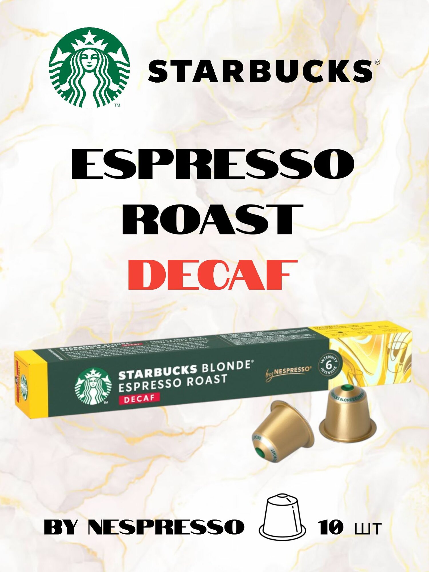 Кофе в капсулах Starbucks Blonde Roast Decaf, без кофеина, молотый, светлой обжарки, для системы Nespresso, 10 капсул, 1 упаковка