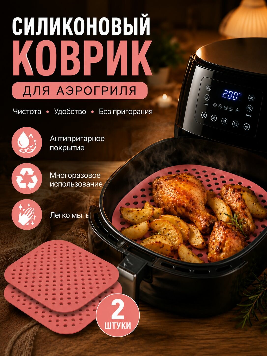 Коврик силиконовый для аэрогриля/коврик для выпечки антипригарный силиконовый 21*21 в наборе 2 шт