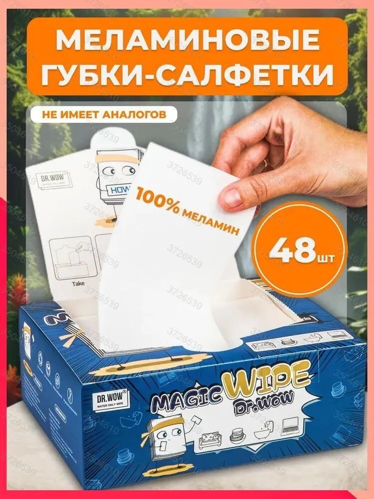 Набор меламиновых губок (салфеток), 48 шт, 14,8×9,1 см, белые, универсальные для уборки дома, без моющих средств