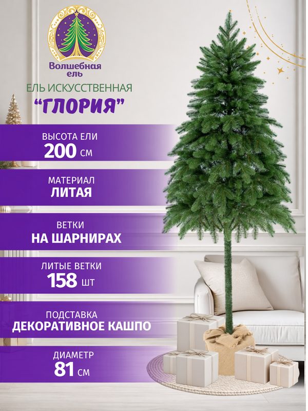 Елка искусственная литая 200 см Глория узкая в кашпо на шарнирах