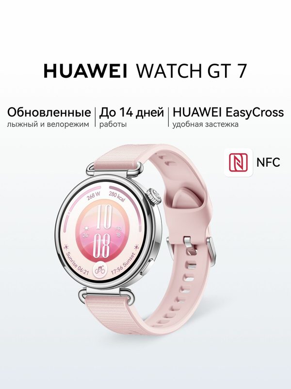 Смарт-часы HUAWEI WATCH GT 7 41 мм Розовый, 14 дней работы, влагозащита, GPS.