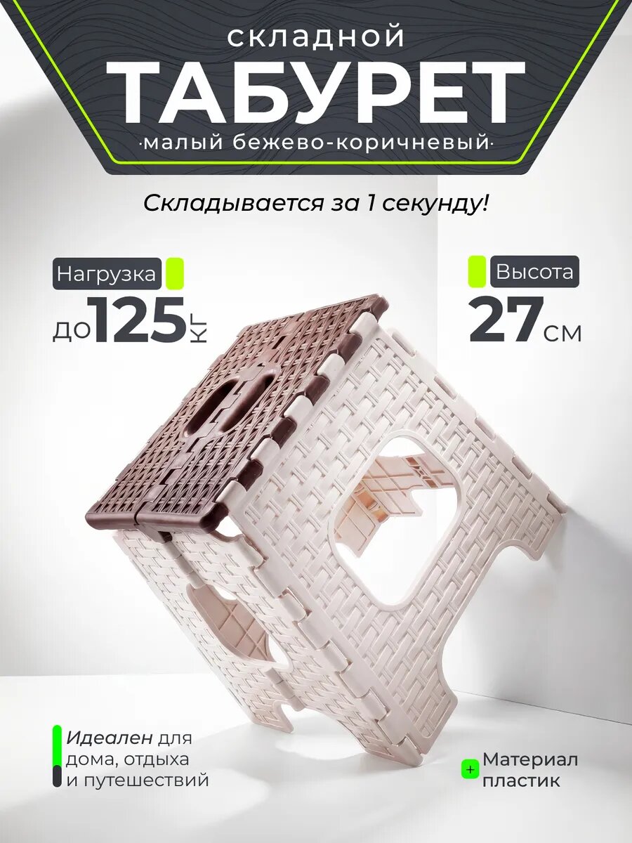 Табурет складной пластиковый для кухни и сада