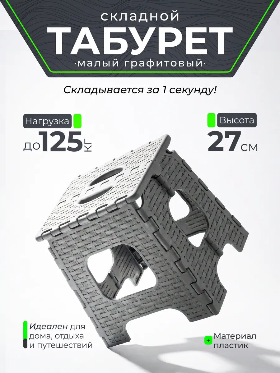 Табурет складной пластиковый для кухни и сада