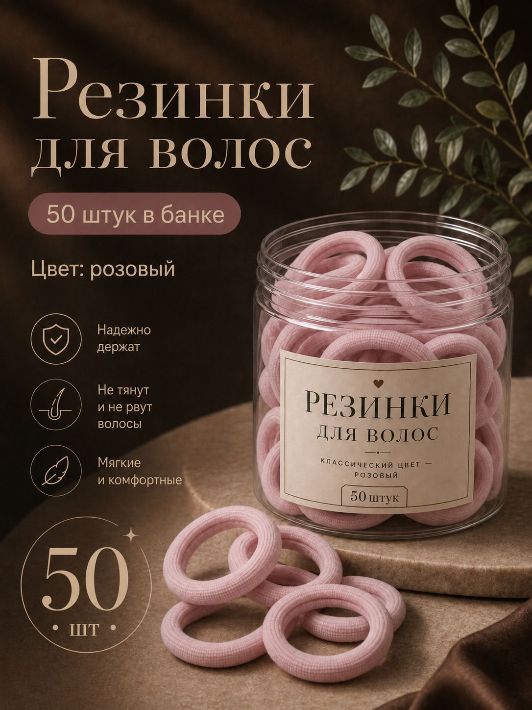 Резинки для волос в банке, розовые, набор 50 шт