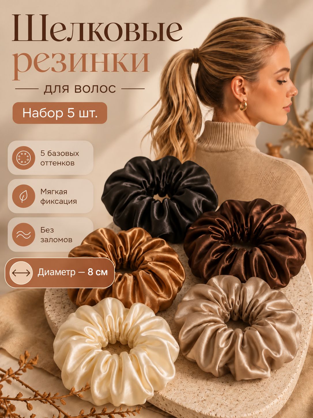 Атласные резинки для волос, набор шелковые резинки женские, детские, 5 шт