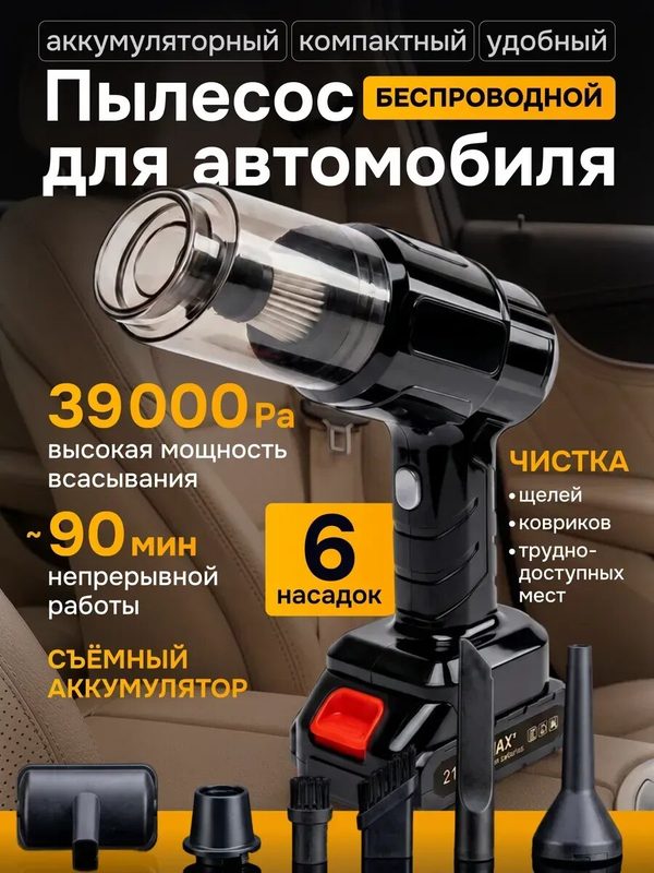 Автомобильный пылесос беспроводной аккумуляторный