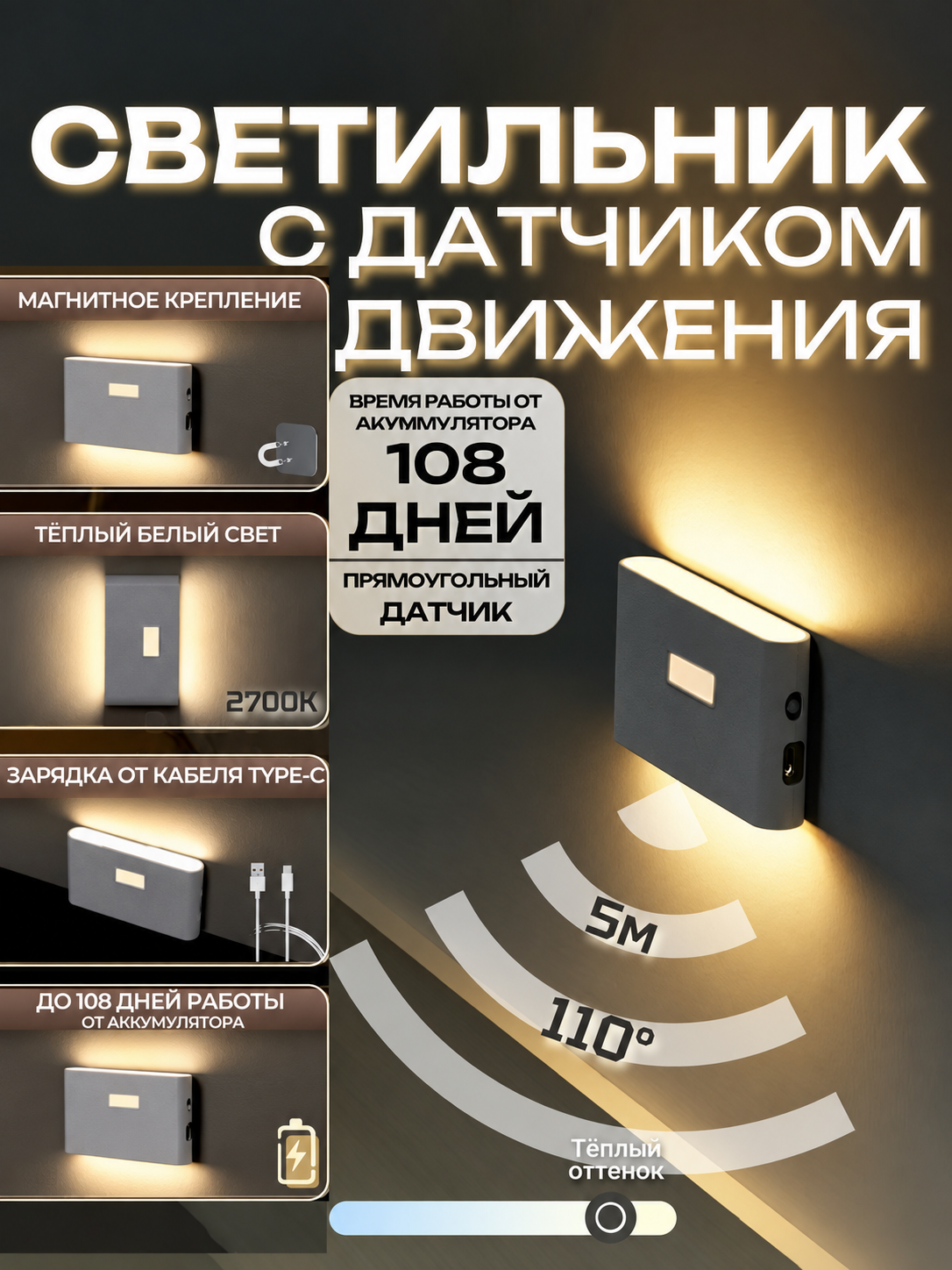Ночник светодиодный, с датчиками движения и освещенности, настольный, ABS-пластик, белый,1 шт