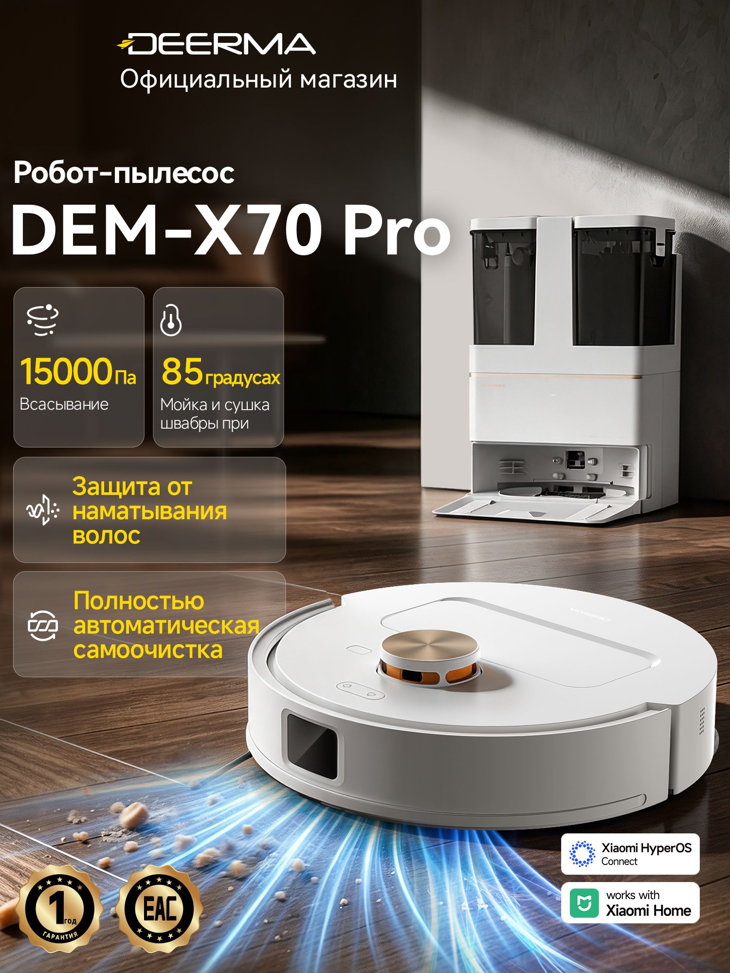 Робот пылесос Deerma X70 Pro (белый), 15000 Па, влажная‑сухая уборка, самоочистка 85°, LDS, 180 мин, до 250 м²
