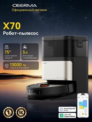 Робот-пылесос Deerma X70 (чёрный), с влажной и сухой уборкой, со станцией самоочистки, сушка теплым воздухом