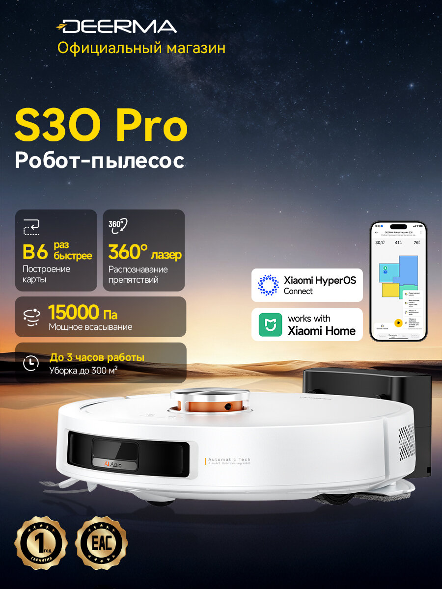 Робот-пылесос Deerma S30 Pro (белый), глобальная версия, 15кПа всасывание, влажная и сухая уборка, для дома с уборкой животных
