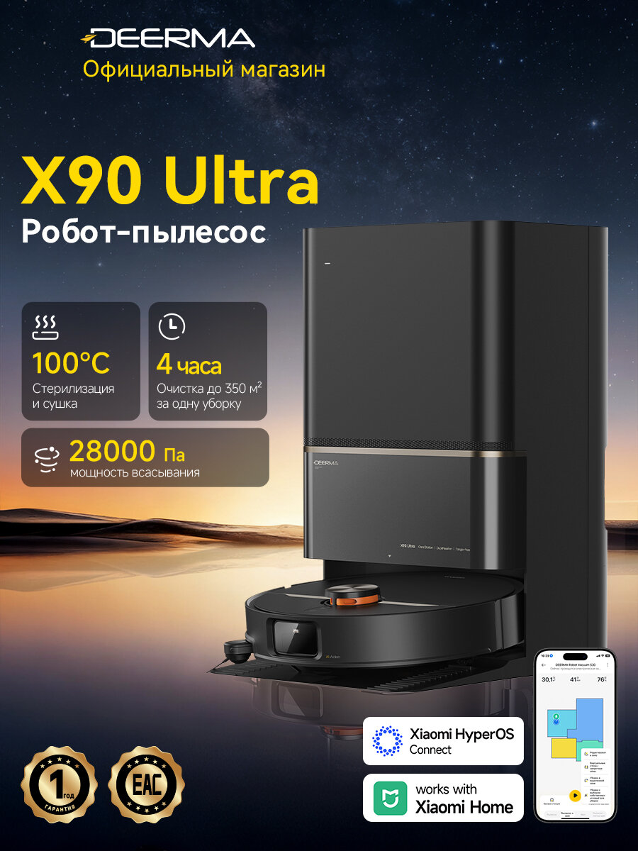 Робот-пылесос Deerma X90 Ultra (чёрный), глобальная версия, автономная док-станция, 28 кПа, лазерная навигация