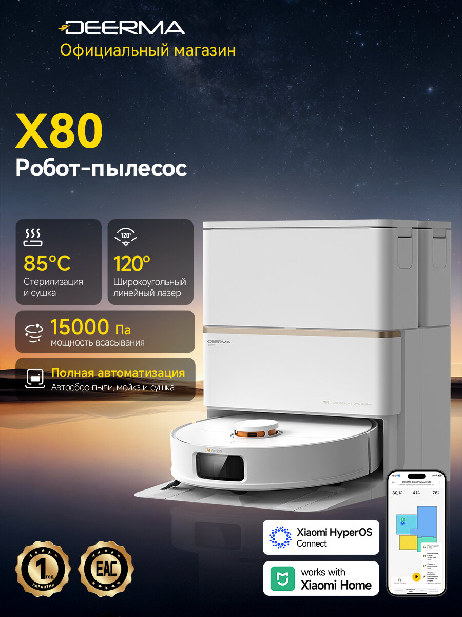 Робот-пылесос Deerma X80 (слоновая кость) ,15000 Па, широкий угол обзора 120, боковая щётка с антизапутыванием 2.0